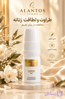 مام رولی با رایحه پر طرفدار کرید اونتوس فور هر