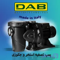 پمپ استخر داب (DAB)-2 اسب بخار مدل EUROSWIM200