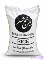 برنج هاشمی امساله آستانه اشرفیه (۱۰کیلویی) تخفیف ویژه