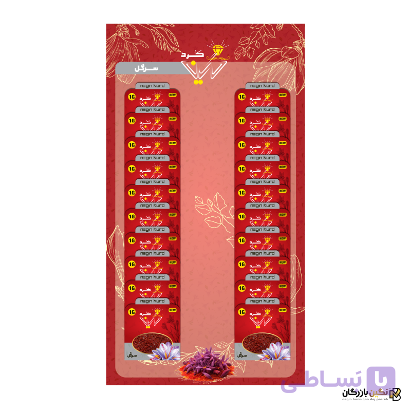 یک استند (20 پاکت) زعفران 1 گرمی – سوپرنگین