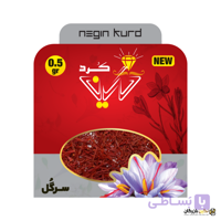 زعفران 0.5 گرمی سرگُل