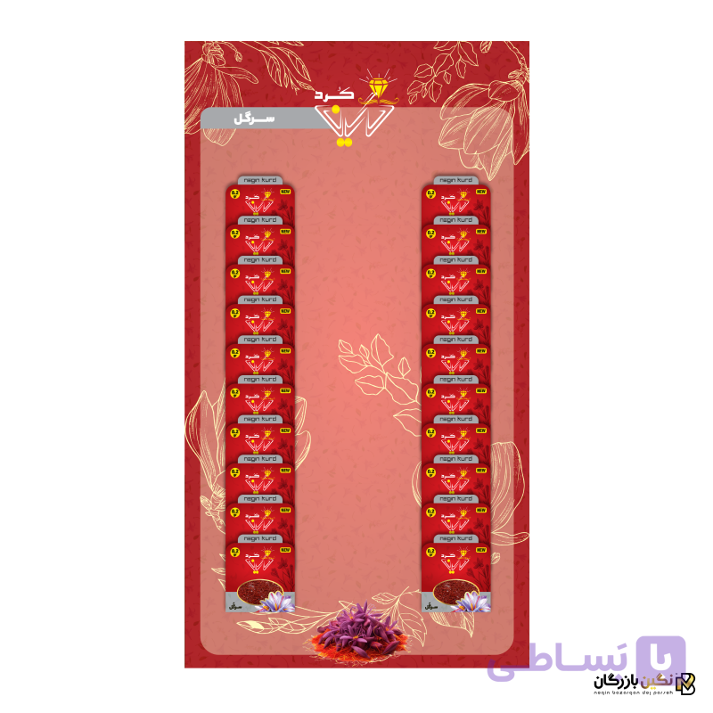 یک استند (20 پاکت) زعفران 0.2 گرمی – سرگل