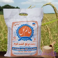 برنج کشت دوم اشرافی 5 کیلویی خانم گل (ارسال رایگان)