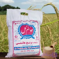 برنج 5 کیلویی هاشمی ممتاز خانم گل (ارسال رایگان)