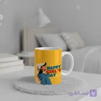 ماگ سرامیکی فانتزی روز دختر کد 320