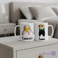 ماگ طنز ممد و زن ممد (با اسم سفارشی) کد 69