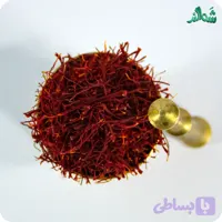 زعفران درجه 2 شَمالند