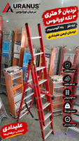 نردبان ۶متری ۳تکه ۲۲پله مخابراتی اورانوس(الومینیوم+اهن)ارسال از تهران ب سراسر ایران