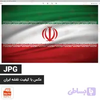 دانلود فایل باکیفیت نقشه ایران با فرمت JPG