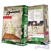 آموزش تصویری ساز سنتور سطح مقدماتی