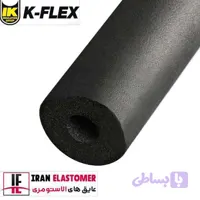 عایق الاستومری لوله ای ضخامت 9 میلیمتر کی فلکس سایز 141 (کافلکس)