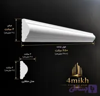 ابزار قاب بندی دیوار 2 سانت متقارن گنبدی