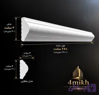 ابزار قاب بندی دیوار 4 سانت متقارن گنبدی