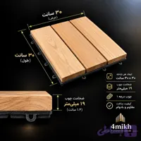تایل ترموود 3 تایی 19 میل درجه 1