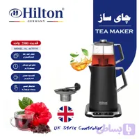 چای‌ساز حرفه‌ای Hilton مدل HL-4674TM با توان 2500 وات