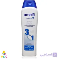 شامپو سر سه در یک آمالفی | فروشگاه اینترنتی مکیاج