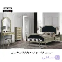 سرویس خواب دو نفره صوفیا پلاس