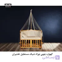 گهواره چوبی نوزاد شیک مستطیل