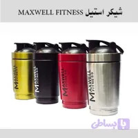 شیکر استیل 2 تکه مدل MAXWELL FITNESS