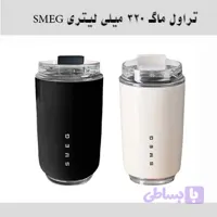 تراول ماگ 320 میلی لیتری SMEG