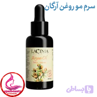 سرم مو روغن آرگان لاسینیا