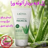 ALOE VERA PEELING GEL