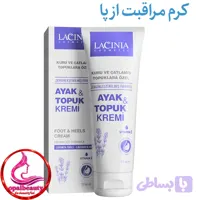 کرم مراقبت از پا لاسینیا