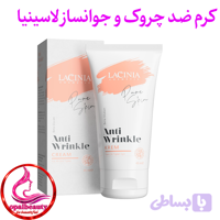کرم ضد چروک و جوانساز لاسینیا