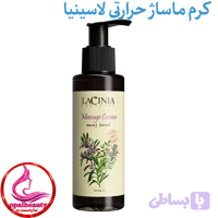 کرم ماساژ حرارتی لاسینیا