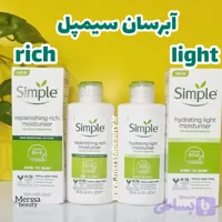 آبرسان سیمپل در دو مدل لایت light و ریچ rich بافت سبک حجم 125 میل اورجینال