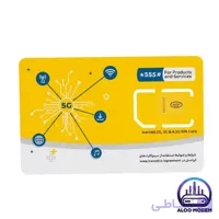 سیم کارت دائمی 0900 ایرانسل 4G، 4.5G و 5G