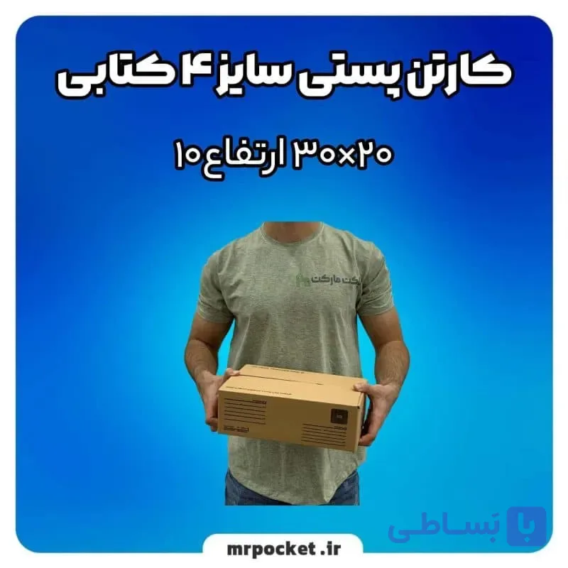 کارتن کتابی سایز 4 سه لایه بسته 10 عددی