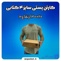 کارتن کتابی سایز 4 سه لایه بسته 10 عددی