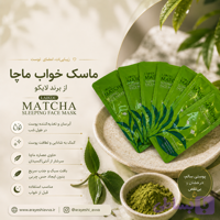 ماسک خواب ساشه ای ماچا LAIKOU
