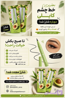 خط چشم ماژیکی آواکادو کایلی