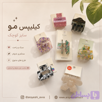 کیلیپس مو سایز کوچک