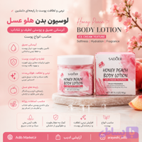 لوسیون بدن هلو عسلی SADOER (Honey Peach Body Lotion) 180g اصلی