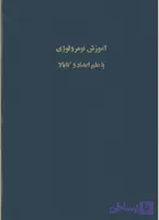 دانلود کتاب علم اعداد pdf با نسخه جامع و کامل
