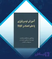 کتاب نومرولوژی نسخه pdf دانلود فایل کامل