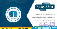 دانلود افزونه وردفنس، پلاگین امنیتی وردپرس وردفنس