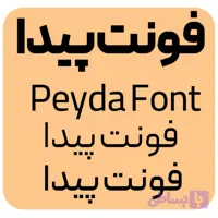 دانلود و خرید فونت پیدا peyda نسخه اورجینال شامل همه وزن ها در ونوس وب