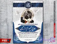 اعلامیه فوت پدرم لایه باز