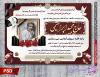 طرح آگهی فوت پدرم PSD