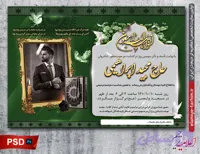 اعلامیه ترحیم لایه باز پدرم PSD