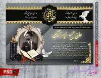 آگهی ترحیم پدرم PSD لایه باز