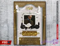 اعلامیه ترحیم پدرم PSD لایه باز