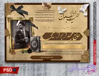 طرح اعلامیه فوت پدرم PSD