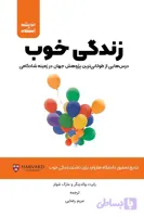 کتاب زندگی خوب