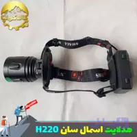 چراغ پیشانی سنسوردار اسمال سان مدل ZY-H220