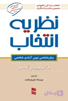 دانلود pdf کتاب نظریه انتخاب